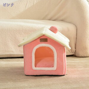 1600円OFFクーポン あったか わんにゃん ハウス 小型犬 犬 猫 ペット ドーム 冬用 通年 暖かい 洗える おしゃれ 可愛い ベッド 超小型犬 ふわふわ 暖かい キャットハウス ネコベッド ネコ いぬ
