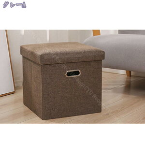 300円OFFクーポン 収納スツール オットマン 座れる収納ボックス ストレージチェア 折りたたみ式 リビング収納 整理 ボックススツール 30*30*30cm グレー 収納付きスツール 収納ケース 座椅子 リ