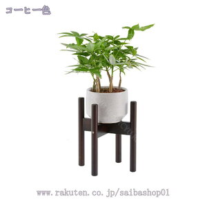 フラワースタンド 花台 木製 多肉植物 鉢スタンド 観葉植物スタンド 屋外室内 盆栽スタンド 園芸ラック ウッドスタンド 鉢 スタンド 観葉植物 室内 プランタースタンド 庭 ガーデン 鉢置き