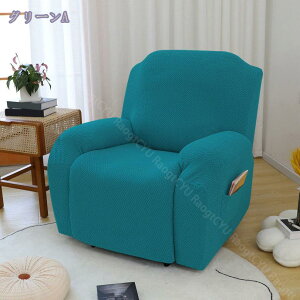 リクライニングカバー リクライニングチェアーカバー ストレッチ 1 2 3 人掛け リクライニングチェア ソファーカバー リクライニングチェアカバー, 滑り止め サイドポケット付き 電動リクラ