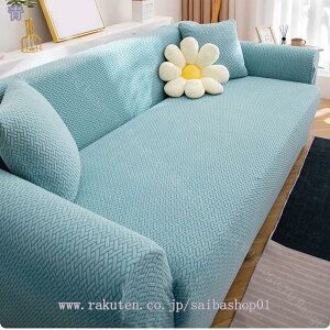ソファカバー 2人がけ 肘あり 柔らかい おしゃれ 無地 一体型 伸縮 快適 北欧風 伸びる 滑り止め キズ防止 リビング 部屋 新居 ズレ防止 マルチカバー 替えカバー 滑り止め ストレッチカバー