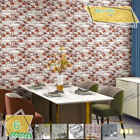 300円OFFクーポン 壁紙シール はがせる 壁紙 レンガ ライトグレー レッド おしゃれ 簡単貼付 防水 防汚 diy 賃貸OK はって剥がせる 防水 防汚 防カビ 無毒 無臭 傷隠し のり付き 壁紙 45cm×6M 一巻 厚手 修復シート 部屋 インテリア RaogtCYU