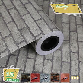 300円OFFクーポン 壁紙シール レンガ ツヤなし ウォールステッカー リメイクシート インテリアシール カッティングシート リフォームシート 剥がせる 簡単な貼付 のり付き 防水 耐熱 防汚 防油 防カビ 厚手 模様替え おしゃれ キッチン 台所 玄関 RaogtCYU