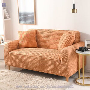 ソファカバー 2人掛け 3人掛け 肘付き ソファー カバー 洗える ジャガード おしゃれ 伸縮性 豊かな色 インテリア 母の日 マルチクロス 新生活 1人掛け お洒落 滑り止め 可愛い シングル イン