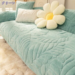 ペットソファーカバー ソファーカバー ソファーシーツ カウチソファカバー ペット用品 滑り止め キルティング保護 柔らかい マルチクロス 防塵 ソファ保護 オシャレ リーフ柄 替えカバー 90