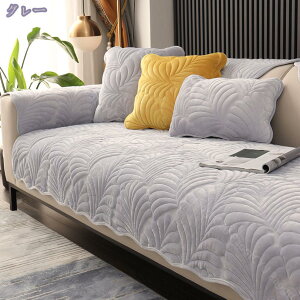 ペットソファーカバー ソファーカバー ソファーシーツ 室内マット ペット用品 滑り止め キルティング保護 肘付き 替えソファカバー 傷防止 爪とぎ防止 暖かい 1ピース ソファカバー 110*180cm