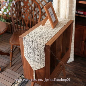 テーブルランナー 北欧のテーブルランナー テーブルセンター レース エレガント 新居祝い おしゃれ 30*100-260cm ベージュ かわいい ボヘミア風 マクラメ 手編み レトロ レース テーブルセンタ