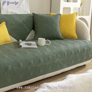 ソファーカバー 防水ソファーカバー 無地 北欧風 マルチカバー おしゃれ 柔らかい 肘付き 葉柄 汚れ防止 ソファーシーツ キルティング保護 撥水 ペットソファーカバー ペット用品 滑り止め