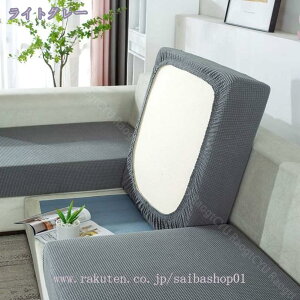 ソファー座面カバー 北欧風 おしゃれ 無地 2人掛 3人掛 無地 伸縮素材 柔らかい 滑り止め 洗える ソファー クッションカバー 取付簡単 防塵 滑り止め 柔らかい 四季適用 4人掛け 無地 ソファ