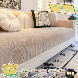 ソファーカバー ソファー 防寒保温 マルチカバー ふわもこ 大判 滑り止め おしゃれ 無地 座面カバー 3人掛け 肘付き 肘なし 犬猫対策 北欧風 ソファーベッドカバー 防塵 ふわふわ 毛布 汚れズレ防止 保護カバー 洗える RaogtCYU