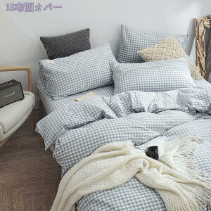 2000円OFFクーポン 布団カバー シングル 春夏 ふとんカバー 無地 洋式・和式兼用 心地よい 掛け布団カバー 枕カバー 軽量 通気 おしゃれ 掛カバー お手入れラクラク 柔らか ピーチスキン加工