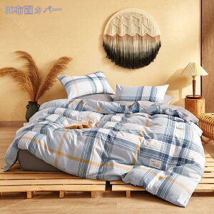 777円OFFクーポン 掛け布団カバー シングル チェック柄 春夏 掛け布団カバー シングル 北欧 ベージュ 一人暮らし リバーシブル ギフト おしゃれ かわいい 綿 両面プリント 掛けカバー シーツ