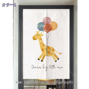 777円OFFクーポン のれん 暖簾 ドアカーテン 遮光のれん ロング 北欧 目隠し 間仕切り かわいい 動物柄 シンプル おしゃれ デザイン カフェカーテン 店舗用 リビング 玄関 キッチン 出入り口