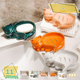 1000円OFFクーポン インテリア装飾 ねこ 置物 オシャレ 石鹸置き セラミック 石鹸ケース ソープ置き 石けん皿 トイレ キッチン 洗面所 石鹸ホルダー 陶器 小物入れ 動物の装飾品 ねこ 雑貨 可愛い 猫置可愛い 北欧の芸術品 インテリア雑貨 RaogtCYU