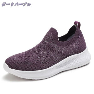 スニーカー ウォーキングシューズ ランニングシューズ クション性 歩きやすい スリッポン 体育館シューズ レディース スニーカーブーツ 厚底 歩きやすい 通気性 ニット ストレッチ ナース
