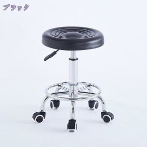 オフィススツール カットチェア エステスツール 丸椅子 ネイルスツール 高さ調節可能 360度回転可能 スツール キャスター付き ラウンドスツール 丸イス 昇降式 回転椅子 椅子 イス カウンタ
