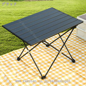 ロールテーブル キャンプテーブル 折りたたみ式 炭素鋼テーブル アウトドアテーブル 折りたたみ フォールディングテーブル アウトドア キャンプ用品 登山 ベランピング アウトドアギア コ