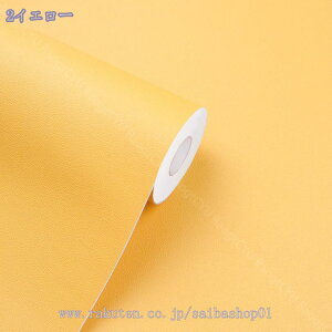 厚手 壁紙 シール おしゃれ 北欧 リメイクシート シート 防水 キッチン DIY 無地 はがせる壁紙 アクセントクロス インテリアシート 張り替え クロス カッティングシート トイレ 剥がせる壁紙