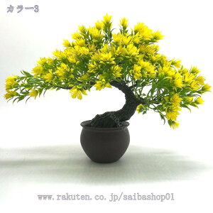 460円OFFクーポン 偽の植物 フェイク植物 屋外ガーデン ホームオフィスの装飾 シミュレーションツリー 偽の植物 人工盆栽 鉢植えの植物 人工観葉植物 屋内の家の装飾用の小さな人工植物 ミ