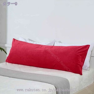 抱き枕 長クッション おしゃれ 寝れる 横長 長方形 長い だきまくら大きいサイズ 長い枕 女性 男性用 横向き寝 枕 背もたれクッション 抱きまくら安眠枕 等身大抱き枕 取り外して洗える枕カ
