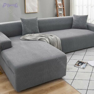 760円OFFクーポン ソファカバー l字型コーナーソファ カバー 無地 大判 ズレない L型 綺麗 オシャレ 暖かい フィットカバー L字カウチ対応 ぴったり やわらか 青 リビング カウチ カバー 保護