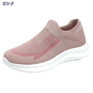 スニーカー レディース 超軽量 スリッポン 通気性 ランニング ウォーキング 紐なし 体育館 男女兼用 大きいサイズ 運動靴 疲れにくい 滑りにくい 婦人靴 カジュアルシューズ 美脚 スポーツ