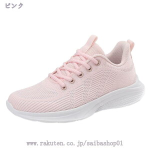 スニーカー レディース 疲れない おしゃれ 軽量 男女兼用 ウォーキング ランニング カジュアルシューズ スポーツ 運動靴 メッシュ 蒸れない 通気性 防滑 20代 30代 40代 通学 通勤 美脚 滑り止