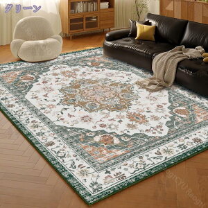 カーペット 1.5畳 洗える ラグ 2畳 3畳 オールシーズン適用 ペルシャ風 じゅうたん 滑り止め ホットカーペット対応 防音 寝室 リビング ラグマット 抗菌防臭 耐磨耗性 花柄 エレガント ペルシ