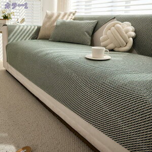 777円OFFクーポン 綿麻 ソファマット 無地 ソファーカバー 滑り止め マルチカバー 厚手 ソファーシーツ シンプル ラグ 通気性 室内マット 耐磨耗性 クッションカバー 洗える 北欧風 防塵 汚れ