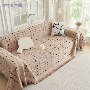 マルチカバー 北欧 ソファカバー 3人4人5人掛け 肘付き 肘なし 長方形 大判 シェニール おしゃれ ソファーシーツ 保護カバー マルチクロス ブランケット 毛布 柔らかい 汚れ防止 キズ防止 犬