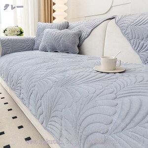 マルチカバー ソファ ソファカバー 無地 カウチ ソファーシーツ 防寒 リーフ柄 1人掛け 肘付き お洒落 ソファーマット カバー 防塵 洗える マット キルティング保護 ソファーパッド 犬猫用シ