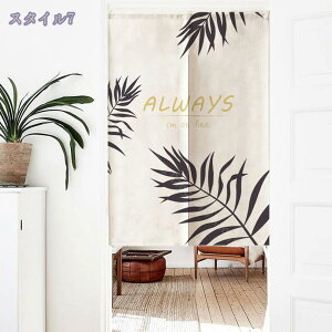 のれん おしゃれ 葉柄 暖簾 ノレン 間仕切り テレワーク 目隠し お洒落 北欧 リーフ ロング 日除け かわいい 可愛い キッチン カフェ トイレ お手洗い ワンルーム リビング 一人暮らし ダイニ