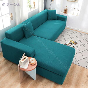 ソファーカバー 3人掛け 肘付き 防塵 無地 ストレッチ 伸びる シンプル あったか 犬 猫 爪とぎ防止 キズ防止 滑り止め 一体型 肘掛け 肘付き インテリア マルチカバー マルチクロス 柔らかい
