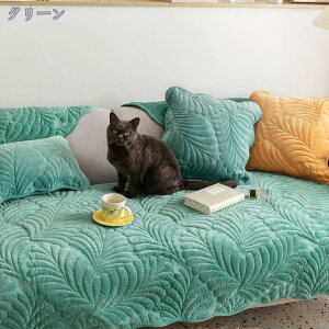 ペットソファーカバー ソファーカバー ソファーシーツ カウチソファカバー 犬猫対策用 滑り止め キルティング保護 厚手 背もたれカバー 防塵 ソファ保護 模様替え リーフ柄 室内マット 90*18