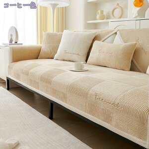 葉柄 カラー ソファーカバー マルチカバー 北欧 モダン 模様替え 背もたれカバー ソファ保護 ソファシーツ コーナーソファカバー ソファーシーツ 犬猫対策 ペット用 ソファカバー 70*120cm 替