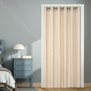 間仕切りカーテン 断熱保温 暖簾 180cm丈 のれん おしゃれ 突っ張り棒 カーテン ハトメ オーダー可 ロング 間仕切り 北欧 冷気遮断 目隠し 遮光 無地 遮音 階段 脱衣所 玄関 防寒 カーテン ベー