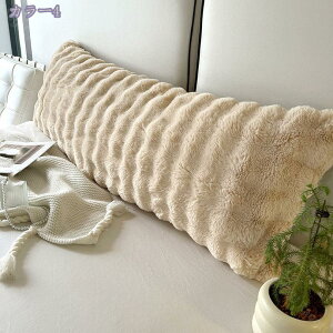 抱き枕 寝返り マイクロファイバー 横向き寝 柔らかくふわふわの長い枕 暖か 暖かい おしゃれ 抱きまくら ロング ピロー 洗える サポートクッション ボディピロー 授乳クッション マタニテ