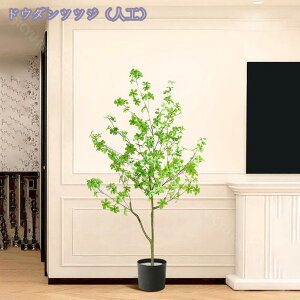 人工観葉樹 大型 フェイクグリーン 観葉植物 フェイク 大型 造樹 インテリアグリーン リアル おしゃれ お祝い 室内 店舗 玄関 リビング オフィス 部屋 シンプル 観葉樹 大きい 本物そっくり