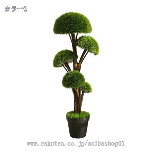 フェイクグリーン 大型 人工観葉植物 円形 インテリア 人造植物 人造緑 人工観葉樹 人造樹 店舗 エントランス 会議室 オフィス 結婚 飾り用 お手入れ簡単 虫害の心配なし 人工観葉樹 水やり