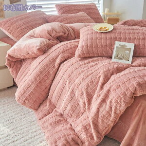 1000�~OFF�N�[�|�� �Q��J�o�[�Z�b�g �z�c�J�o�[ ������� ���킢�� �g���� �ӂ�ӂ� 4�_�Z�b�g �V���O�� �V�[�c ���J�o�[ �m���E�a�����p �}�C�N���t�@�C�o�[ �s�[�`�X�L�����H �􂢑ւ�����