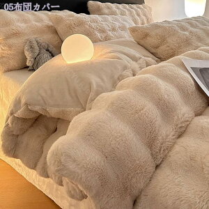 寝具カバーセット 冬用 厚手 ふわとろ 2枚合わせ もこもこ毛布 あったか 毛布 可愛い シングル ブランケット とろとろ ふわふわ 柔らかく肌触 暖かい 静電気防止 洗える おしゃれ シーツ 枕