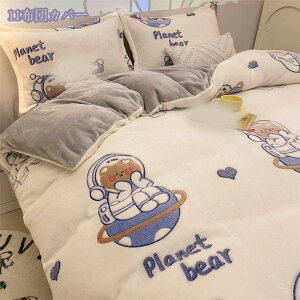 あったか 掛け布団カバー シングル 花柄 毛布 布団カバー 吸湿 暖かい 冬用 寒さ対策 厚手 保温 静電気なし 洗える なめらか 毛布タッチ ふんわり肌触り 着脱らく 2way仕様 掛けふとんカバー