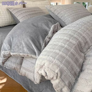 寝具カバーセット フランネル あったか 保温 秋冬用 洗える 暖かい 布団カバー ふわふわ とろける 柔らかい もちもち 蓄熱 抗菌 防臭 洗える 多機能 寒さ対策 毛布にもなる 快適 静電気防止
