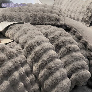 1000円OFFクーポン 寝具カバー 冬 洗える 布団カバー シングル ダブル あったか フランネル 裏起毛 洗える 保温 蓄熱 防寒 なめらか ファー調 厚手 もこもこ 柔らかい 両面楽しめる生地 ふわふ