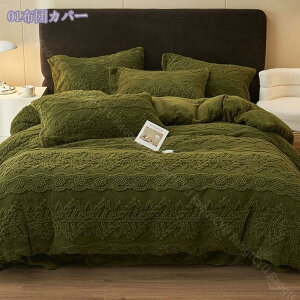2000円OFFクーポン 寝具カバー 冬 洗える 布団カバー シングル ダブル あったか フランネル 裏起毛 洗える 保温 蓄熱 防寒 なめらか ファー調 厚手 もこもこ 柔らかい 両面楽しめる生地 ふわふ