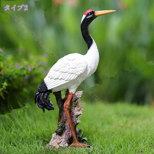 ガーデンオーナメント 置物 鶴 置物 園庭 風景 インテリア 樹脂オブジェ ツル 雑貨 おきもの リアルなツル アニマルオブジェ 庭オブジェ 鶴のオーナメント 花壇 芝生 新築祝 可愛い雑貨 お庭