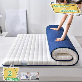 敷き布団 厚み 折りたたみ 敷布団 ダブル 中綿入り 抗菌・防臭・防カビ・防ダニ 吸汗速乾 しきふとん 綿 ピーチスキン加工 やわらかな肌触り マットレス 折りたたみ お昼寝マット 大人用 ごろ寝マット 来客用 敷パッド RaogtCYU