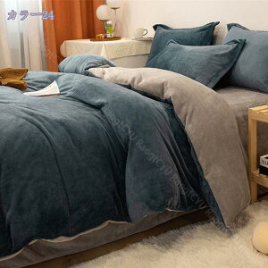 777円OFFクーポン 布団カバーセット 姫系 シングル 無地 ふかふか 保温 フランネル 冬 あったか 防寒 おしゃれ 寝具カバー3点セット 柔らかい ベッドカバー 掛け布団カバー インテリア 寝具 枕