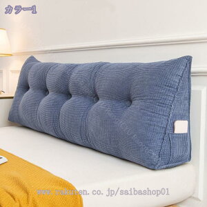 1000円OFFクーポン 三角クッション テレビ枕 腰掛クッション 背もたれ 枕 ロングクッション ヘッドボード 腰枕 三角形まくら バックレスト ベッドクッション 自宅用 耐久性 プレゼント 敬老の