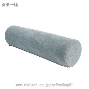 抱き枕 低反発 クッション 硬め だきまくら グレー 円柱 ウレタン 本体 ロング ネックフィットピロー 肩 首 支える 円筒型 高密度フォーム 肘当て ソファー オフィス 腰枕 取り外し可能円柱